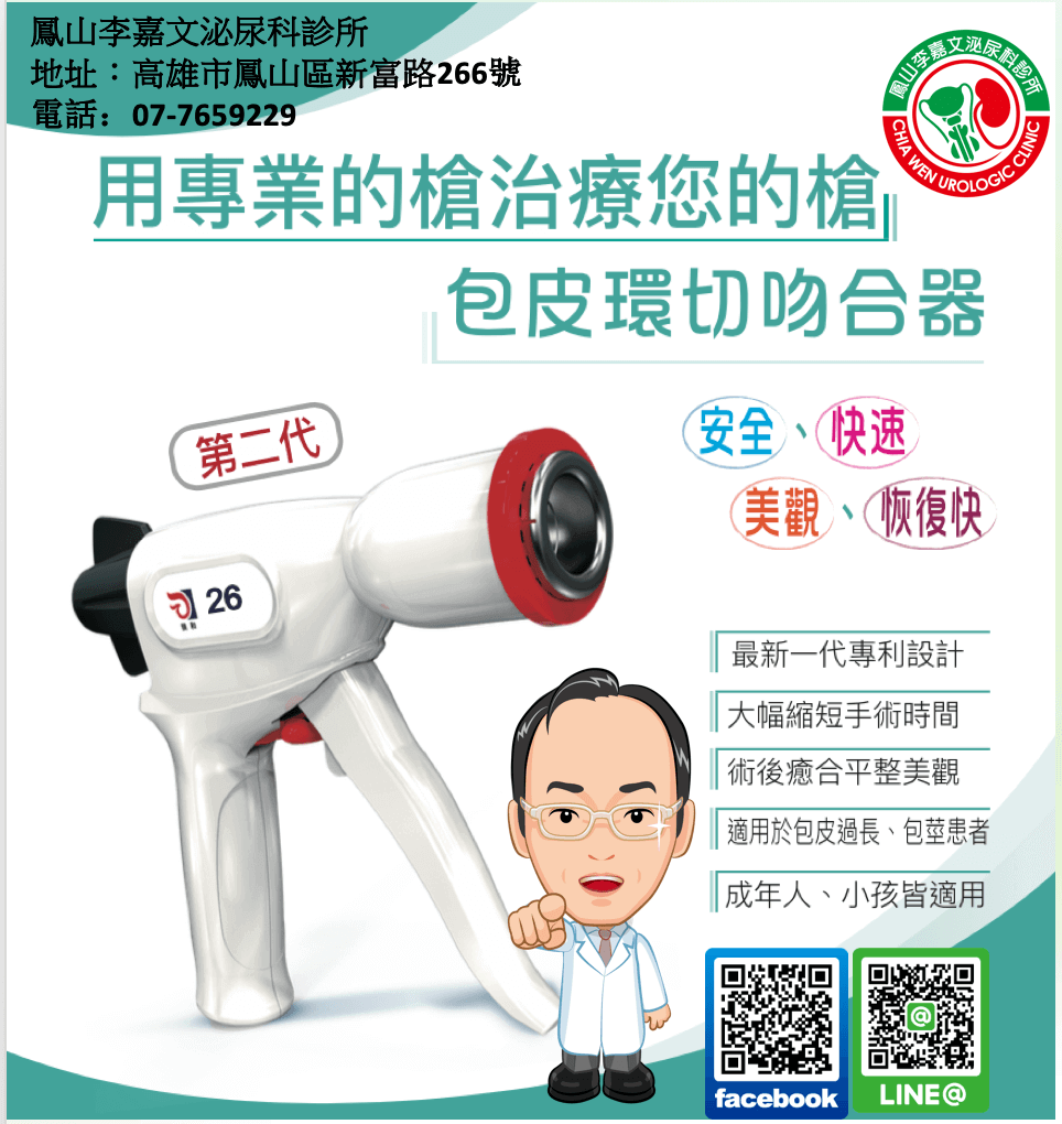 一次性包皮槍手術的第2張圖片